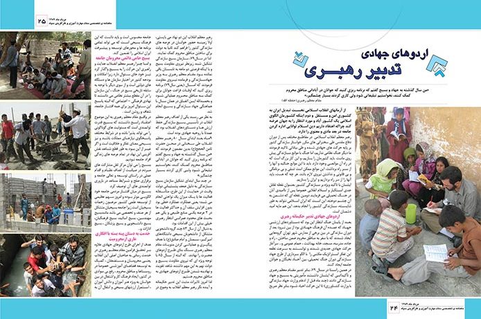 نمونه طراحی مجله | فصل نامه دانشگاه کارآفرینی | 64 صفحه تمام رنگی دانشگاه کارآفرینی