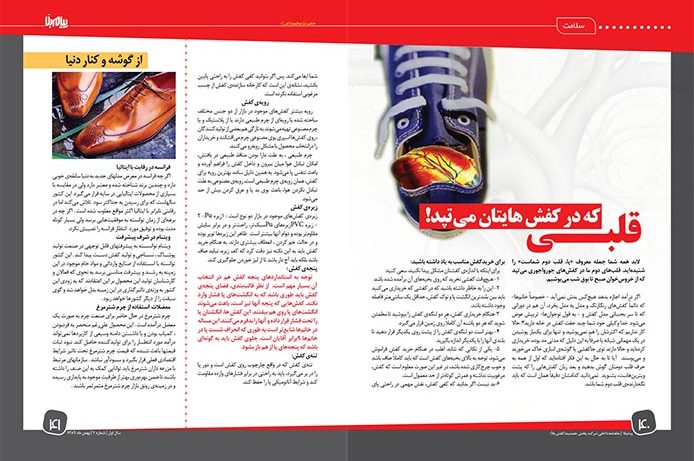نمونه طراحی مجله | مجله ویژه کفش | 64 صفحه تمام رنگی پیام بلاّ | 2