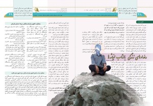 yadegaran-1-694x479 یادگاران ماندگار | شماره 18