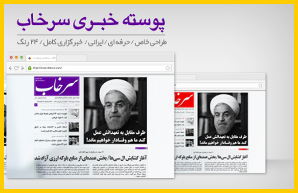 خبرگزاری کامل سرخاب